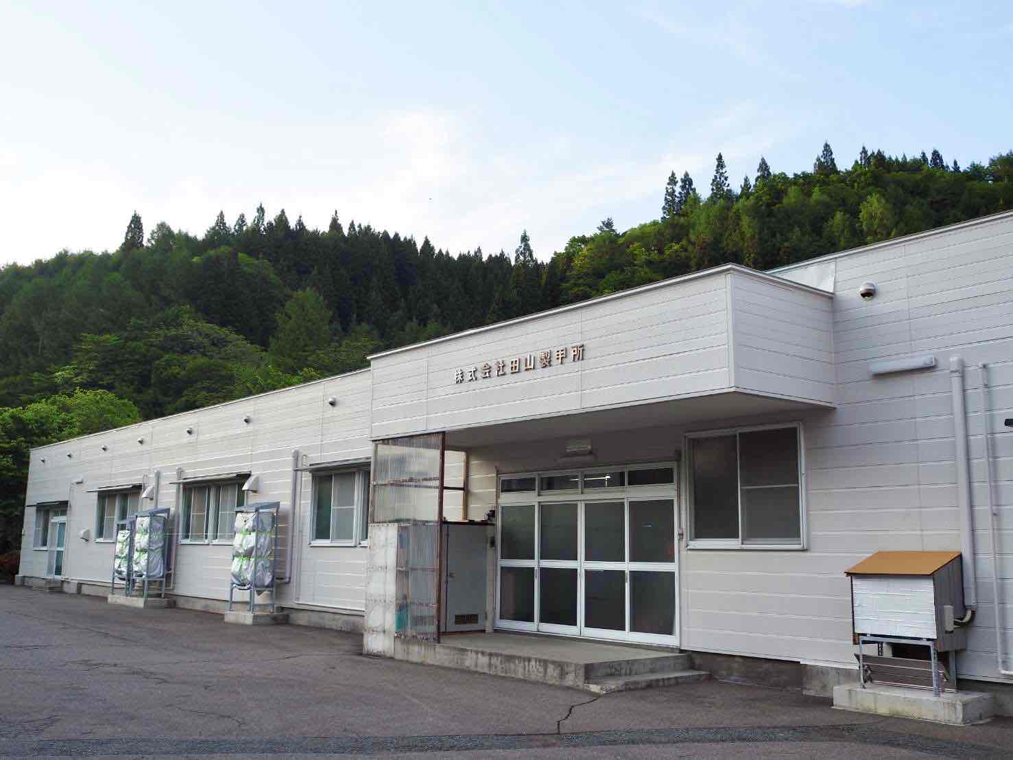 田山製甲所