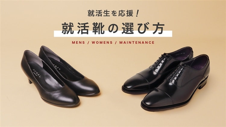 靴・リーガルコーポレーション公式オンラインショップ‐REGAL ONLINE