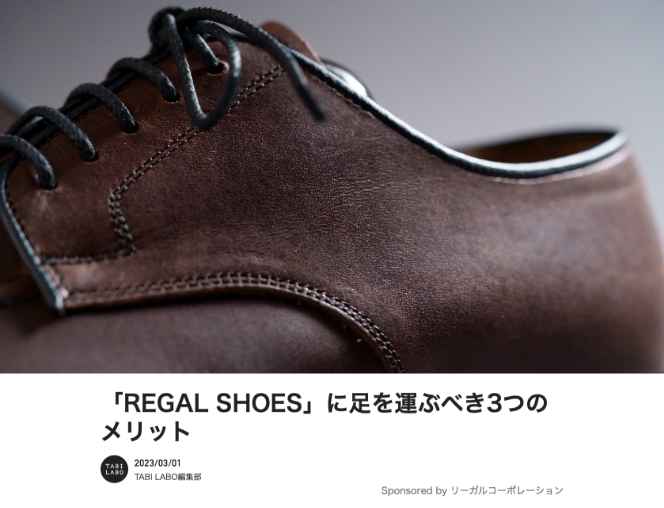 「REGAL SHOES」に足を運ぶべき3つのメリット