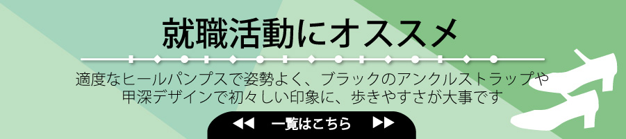 就職活動に　（全部見る）