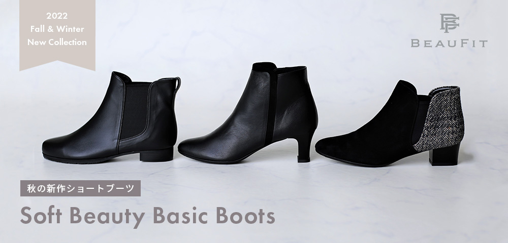 BEAUFIT soft＆beauty basic boots
