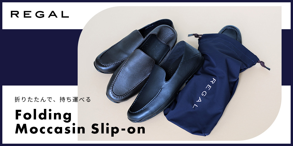 REGAL Folding Moccasin Slip-on　折りたたんで持ち運べるスリッポン