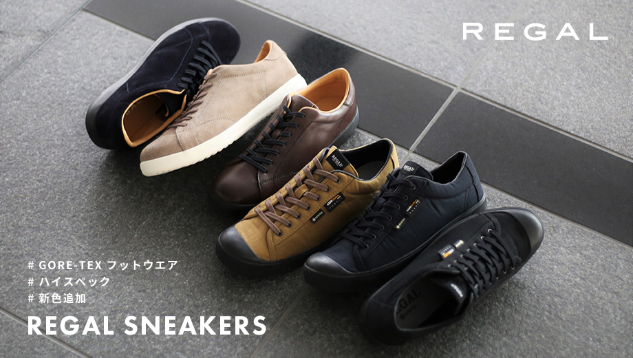 REGAL SNEAKER ハイスペック& ニューカラー