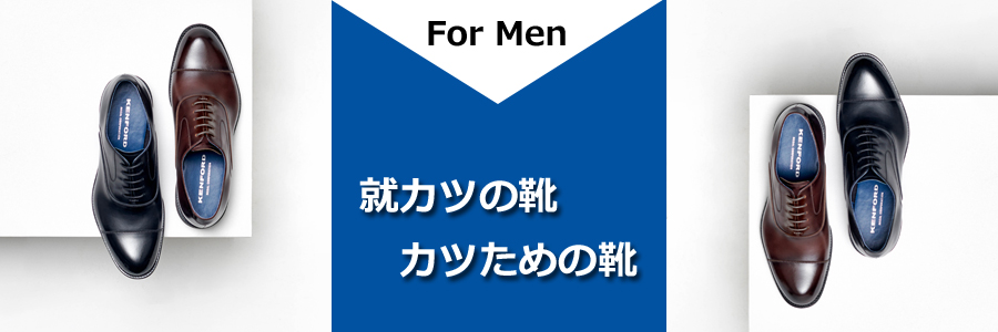就職活動　kenford