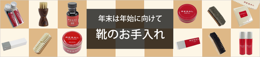 年末は年始に向けて靴のお手入れ