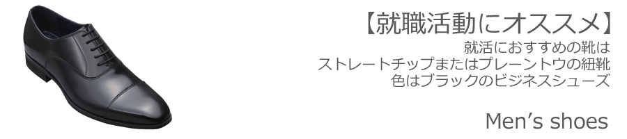 就職活動に