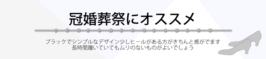 冠婚葬祭に　（全部見る）