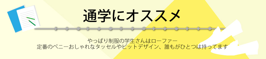 通学に　（全部見る）