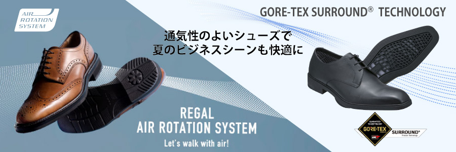 AIR ROTATION SYSTEM & GORE-TEX SURROUND: トピック・イベント・特設 