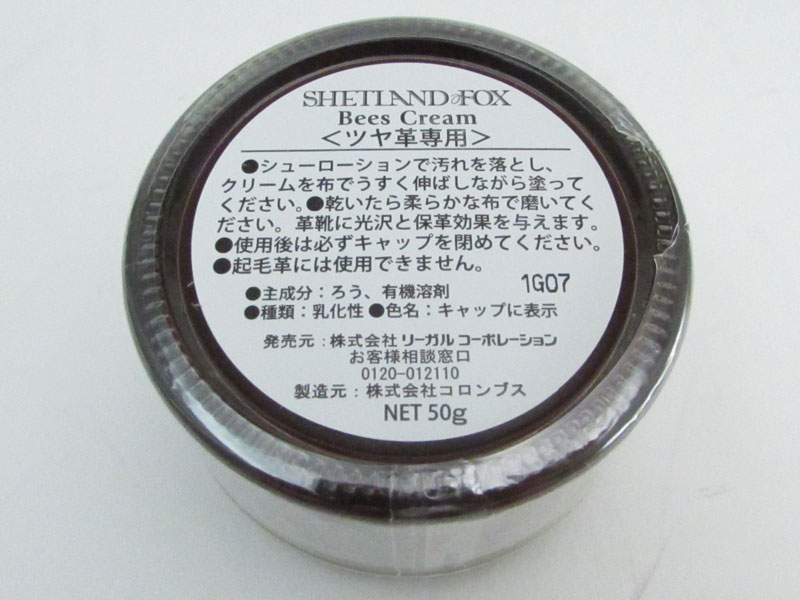 SHETLANDFOX ビーズクリーム(ツヤ革専用)