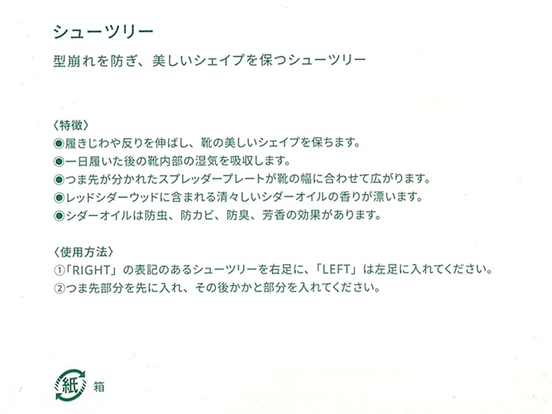 リーガルレッドシダーシューツリー（バネ式）- 紳士靴用