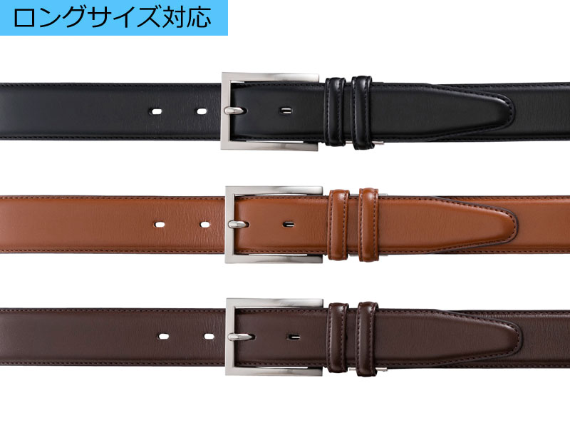 オーソドックスなドレス・ビジネスベルト ロングサイズ