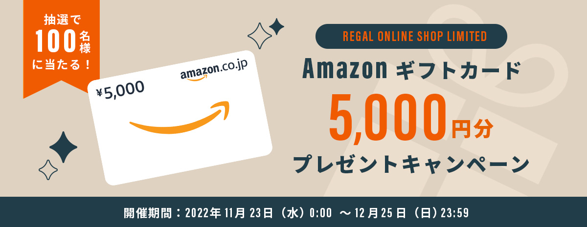 Amazonギフトカードキャンペーン