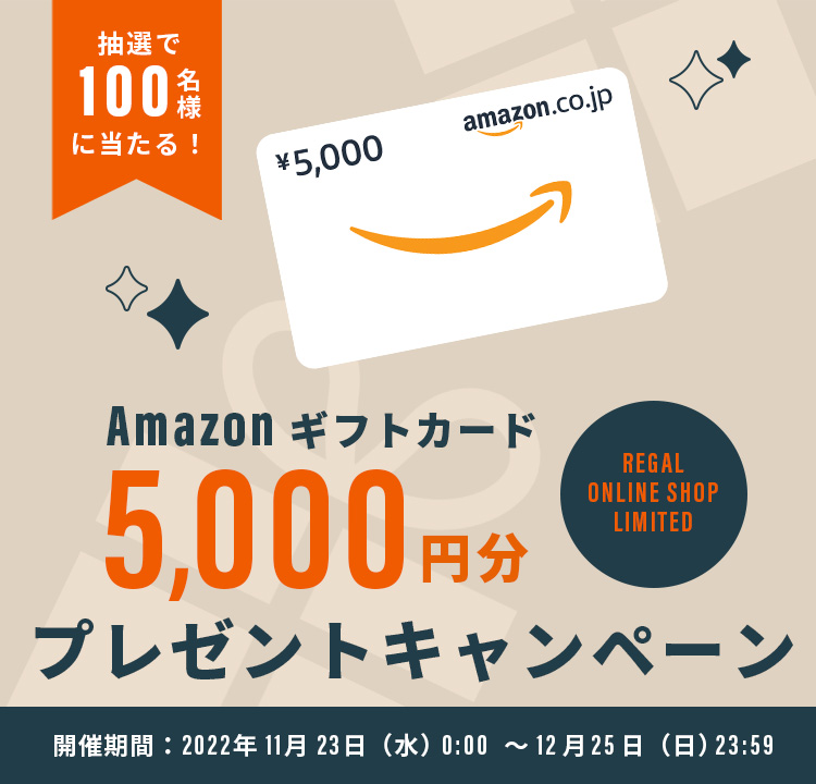 Amazonギフトカードキャンペーン