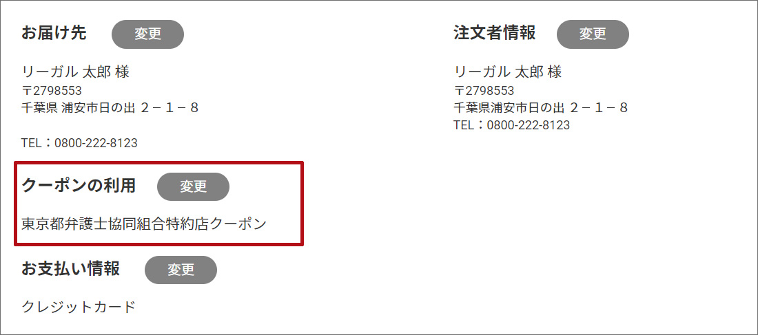 クーポンコードの確認