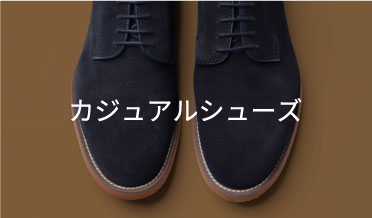 カジュアルシューズ