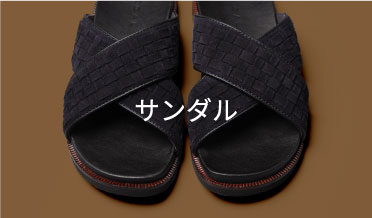 サンダル