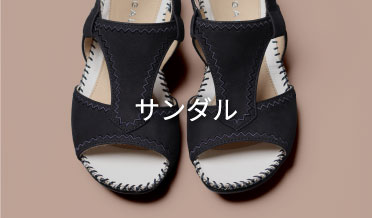 サンダル