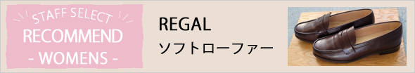 スタッフが選ぶおすすめ商品ウィメンズ